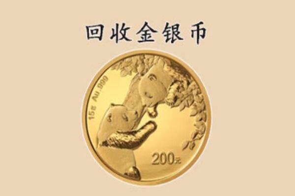 成都市成华区回收金币